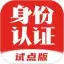 网络身份认证