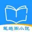 笔趣阁小说大全 - 阅读影视音乐原著电子书的追书神器