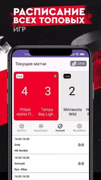 Фонбет - расписание матчей screenshot 3