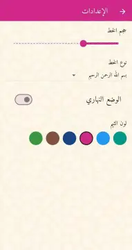 مكتبة التفسير الشيعي screenshot 6