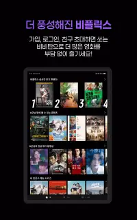 비플릭스(BFLIX) - 추억의 영화, 드라마 감상 screenshot 8