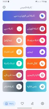 زخرفة الكتابة بكل انواع الخطوط screenshot 2