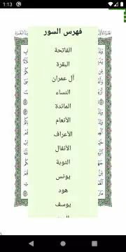 Al Quran Al karim screenshot 5