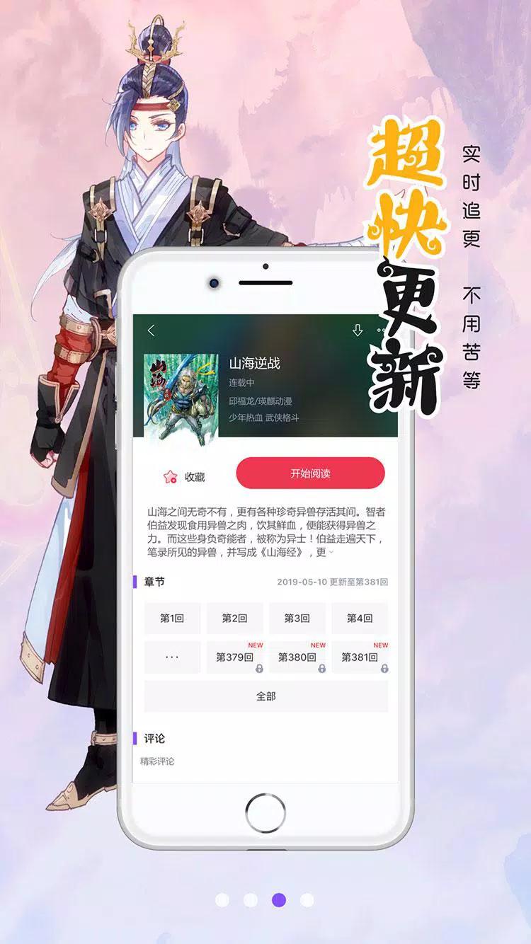 漫画人极速版 screenshot 3