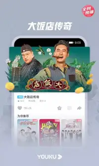 优酷-回廊亭 全网独播 screenshot 8