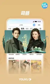 优酷-回廊亭 全网独播 screenshot 3