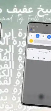 Afif Muhammad Taj Full Quran screenshot 3