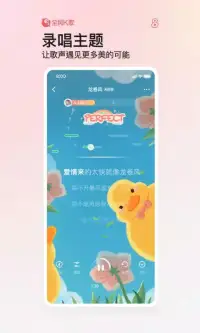 全民K歌 screenshot 3