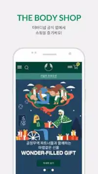 THE BODY SHOP screenshot 3