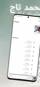 Afif Muhammad Taj Full Quran screenshot 2