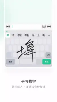 微信输入法 screenshot 4