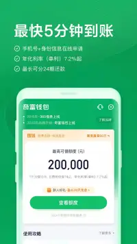 奇富钱包 screenshot 3