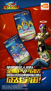龙珠激斗 screenshot 5