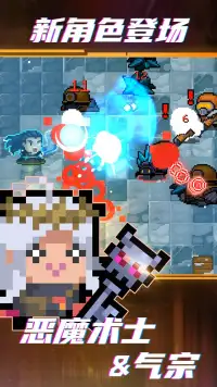 元气骑士 screenshot 4