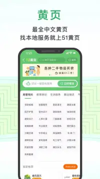 加国无忧 screenshot 3