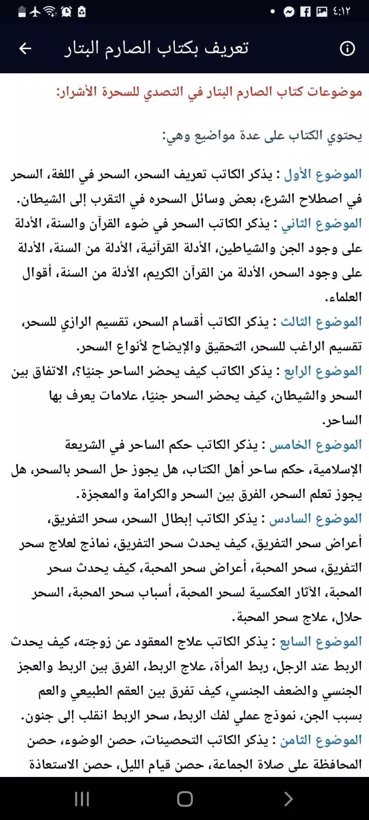 كتاب الصارم البتار بدون نت screenshot 3