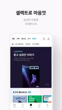리디 screenshot 8