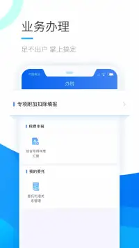 个人所得税 screenshot 1