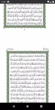 Al Quran Al karim screenshot 15