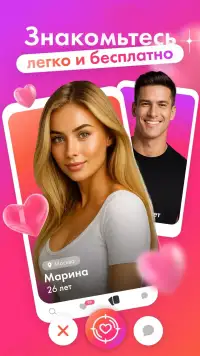 Scan Love: знакомства screenshot 1