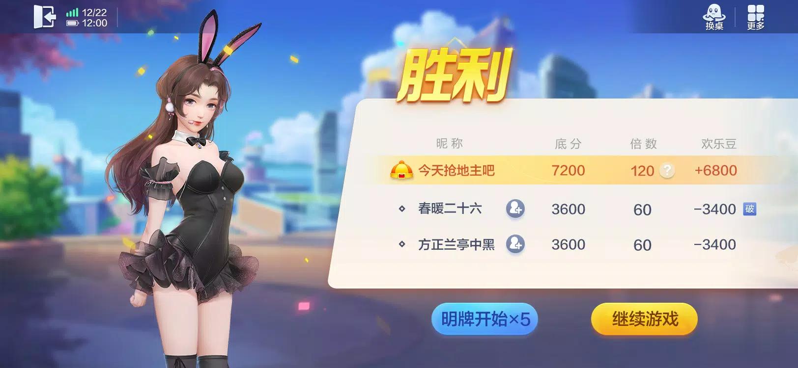 欢乐斗地主 screenshot 5
