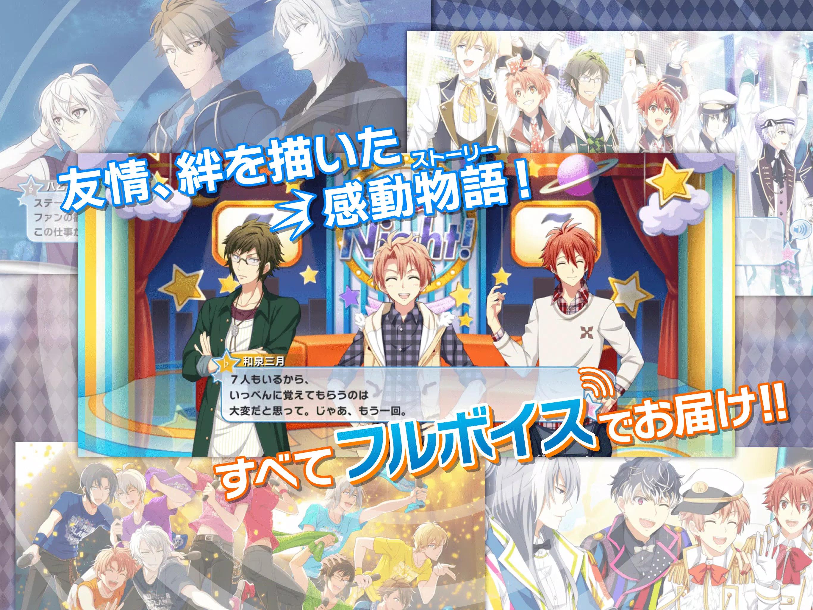 アイドリッシュセブン screenshot 7