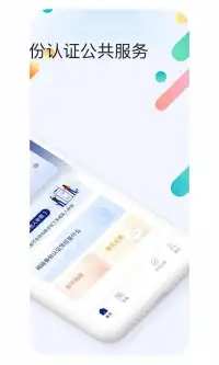 网络身份认证 screenshot 2