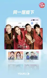 优酷-回廊亭 全网独播 screenshot 7