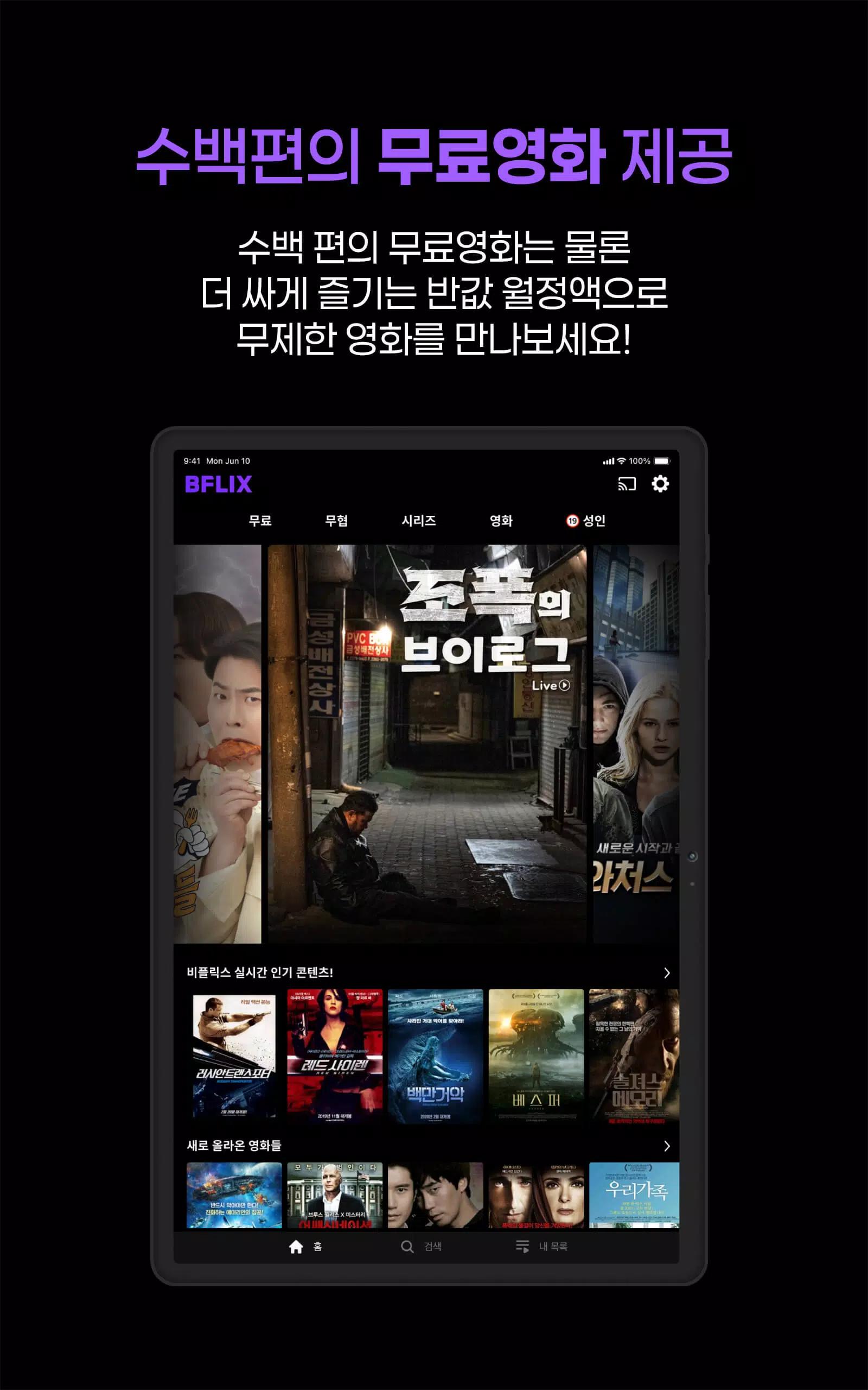 비플릭스(BFLIX) - 추억의 영화, 드라마 감상 screenshot 7