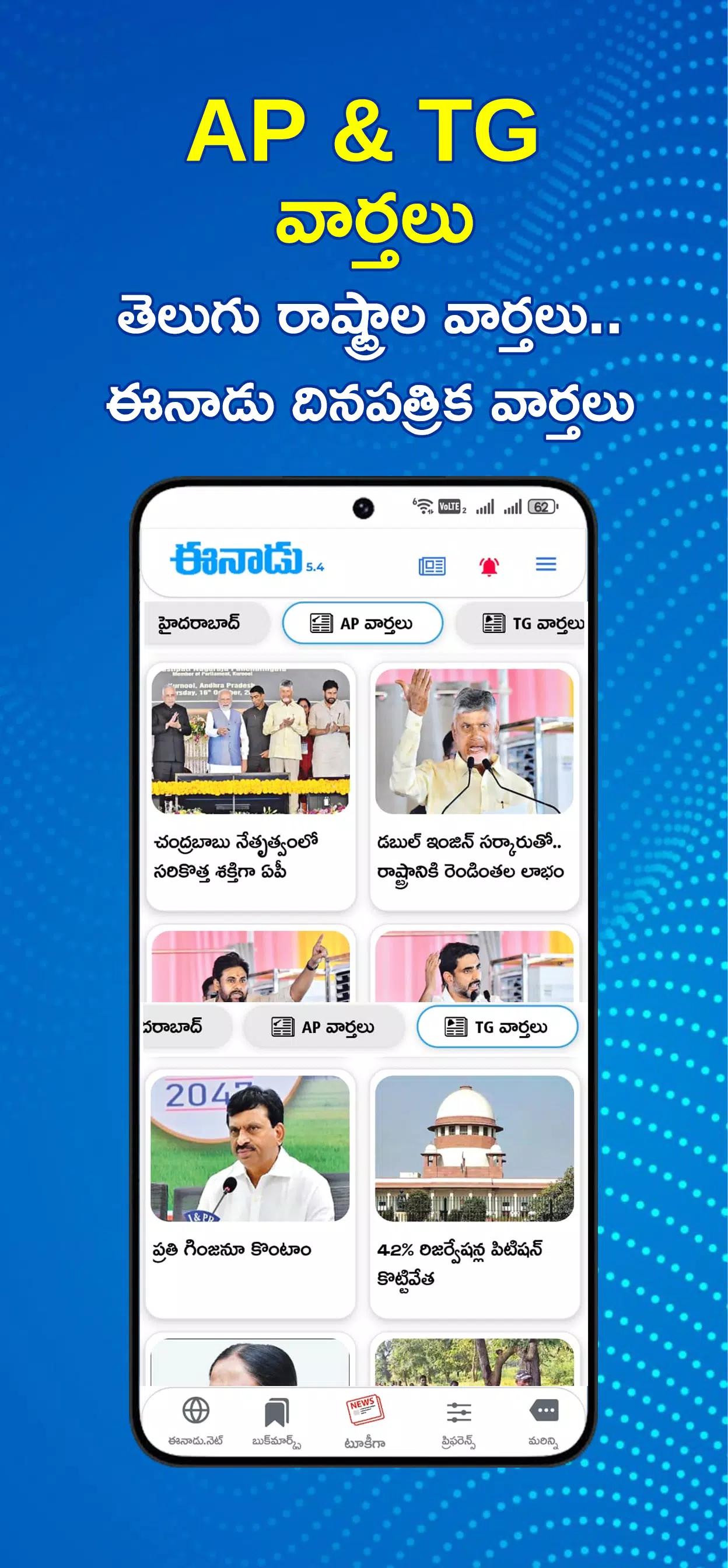 Eenadu screenshot 4