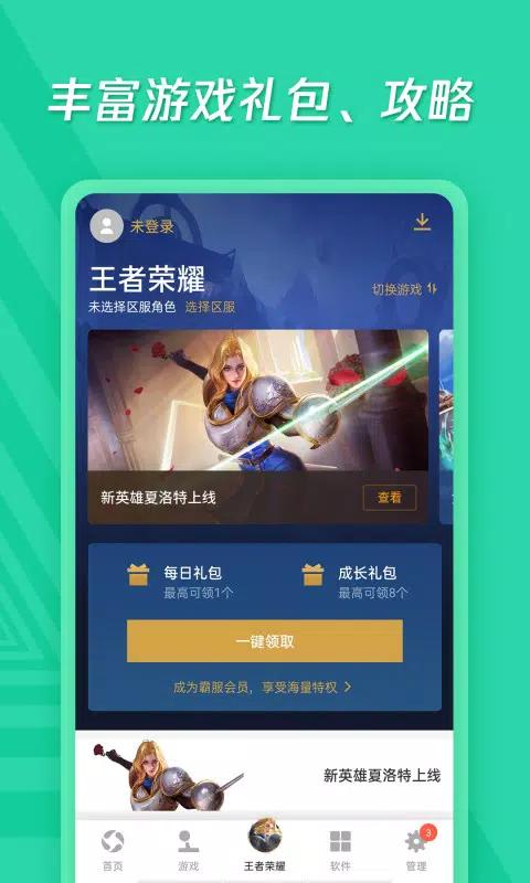 应用宝 screenshot 3