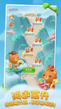 开心消消乐-限时有礼 screenshot 1