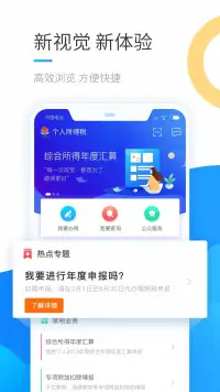 个人所得税 screenshot 2