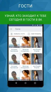 ВК гости screenshot 2