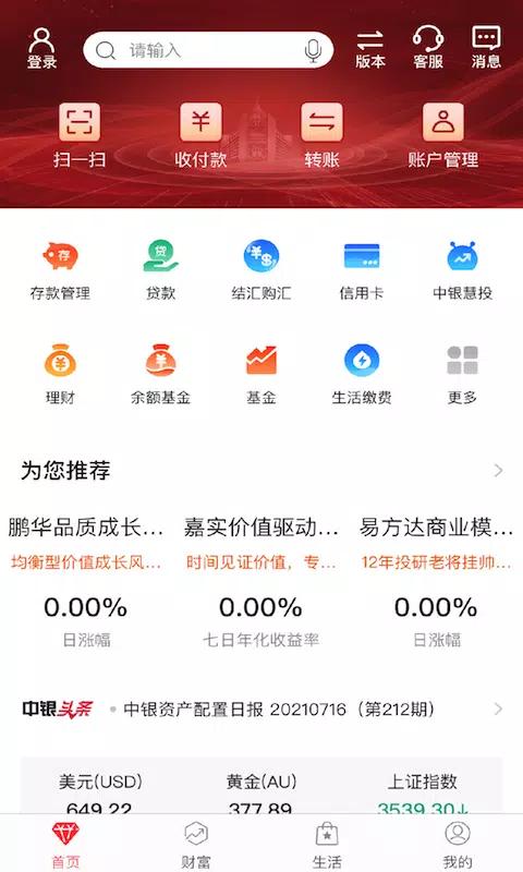 中国银行 screenshot 1