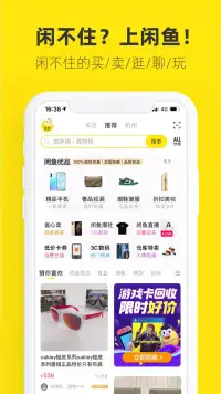 闲鱼 screenshot 1