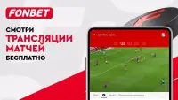 Фонбет screenshot 8