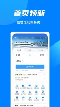 Railway 12306 screenshot 1