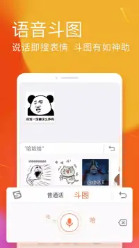 搜狗输入法 screenshot 2