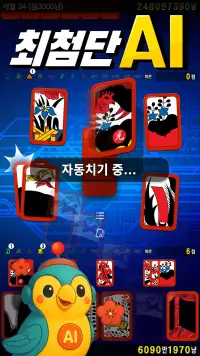 고스톱! - 빠르고 시원한 맞고 screenshot 13
