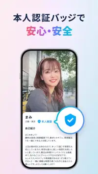 マッチングアプリ タップル - 出会い screenshot 2