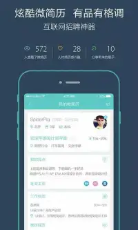 Boss直聘 screenshot 9