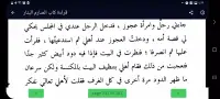 كتاب الصارم البتار بدون نت screenshot 5