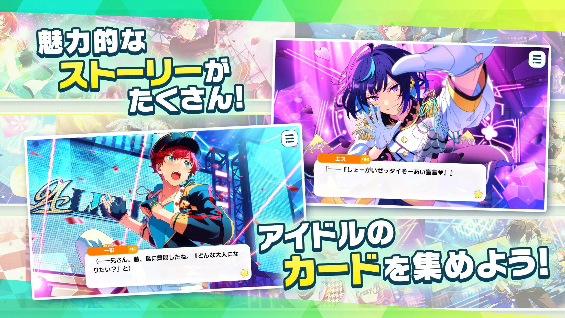 あんさんぶるスターズ！！Music screenshot 5