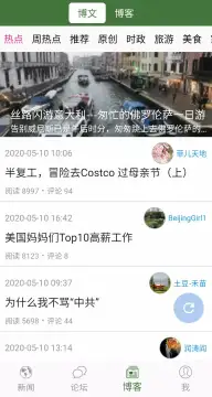 文学城 - Wenxuecity.com screenshot 8