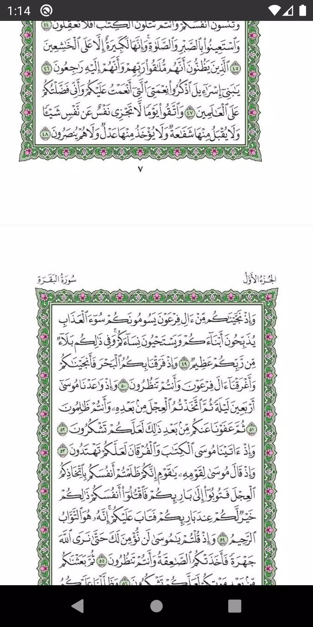 Al Quran Al karim screenshot 16