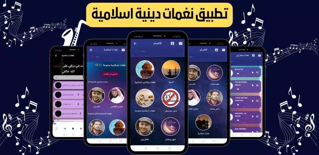 نغمات دينية مؤثرة mp3 screenshot 3