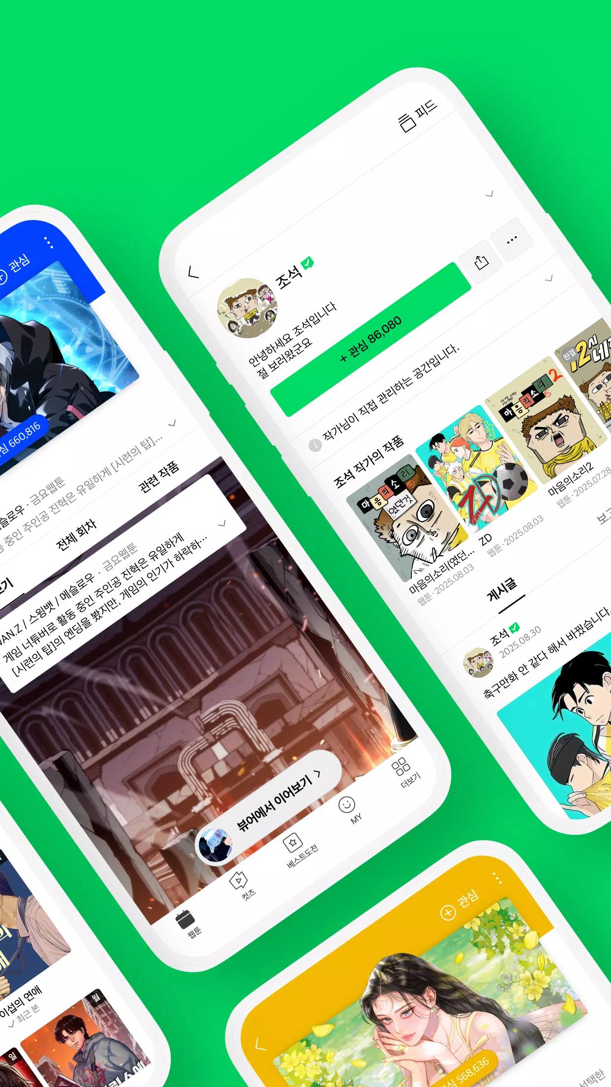 네이버 웹툰 - Naver Webtoon screenshot 1