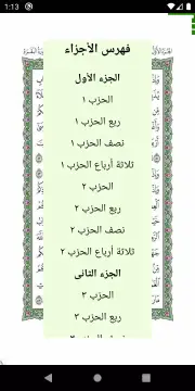 Al Quran Al karim screenshot 7