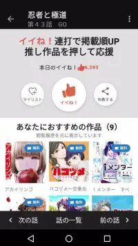コミックDAYS screenshot 6